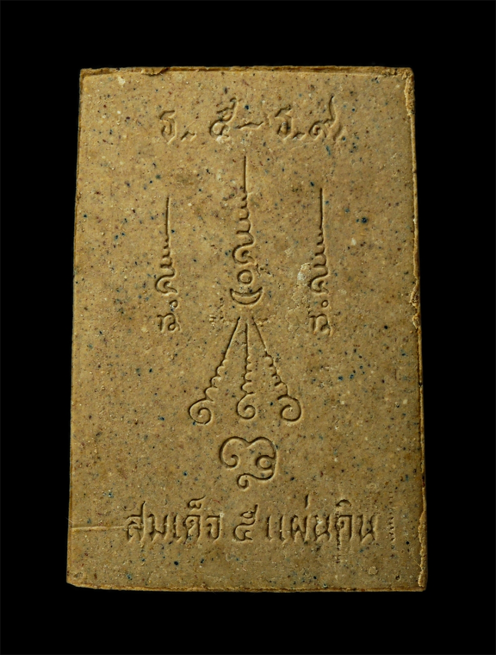 2569-06-03 (146)ap.jpg - พระสมเด็จ 5 แผ่นดิน หลวงปู่พรหมา เขมจาโร สำนักสงฆ์วิปัสสนาสวนหินผานางคอย อ.ศรีเมืองใหม่ จ.อุบลราชธานี อธิษฐานจิตปลุกเสกเสาร์ห้า 30 เม.ย. 2537 เนื้อผงพ [..] | https://kamulet.in.th